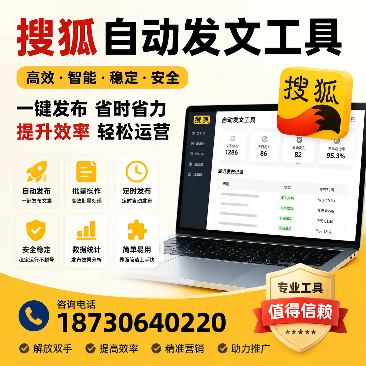 利用搜狐自动发文工具提升东城品牌曝光率的实用技巧